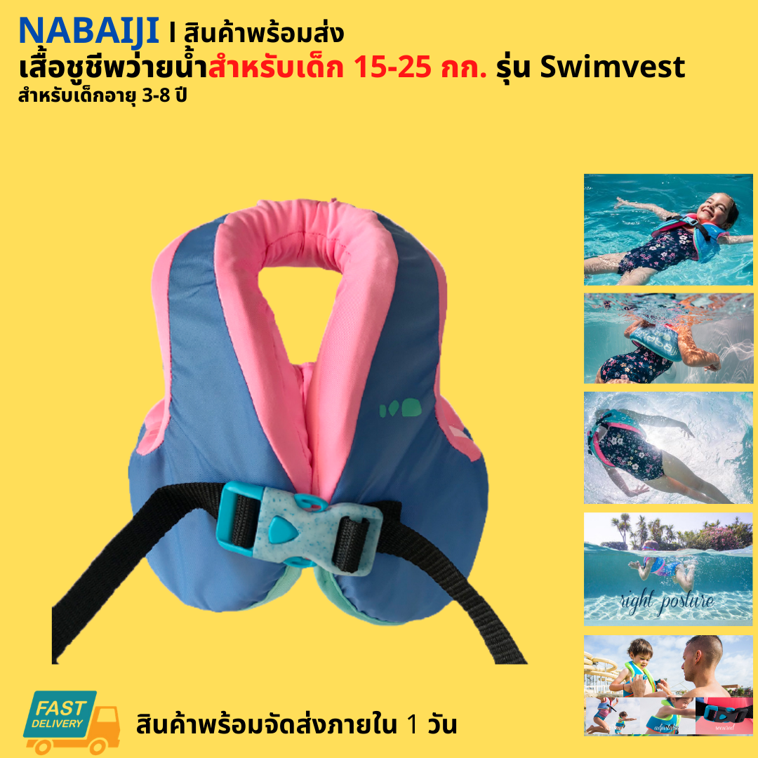 เสื้อชูชีพฝึกว่ายน้ำสำหรับเด็ก NABAIJI รุ่น SWIMVEST+ น้ำหนักตัว 15-25 กก. l สีฟ้า/เขียว l