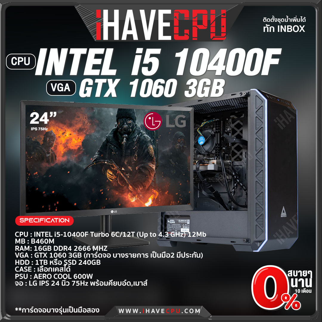 iHAVECPU เครื่องพร้อมจอ เล่นเกม ทำงาน PUBG GTA V BF V INTEL i5-10400F 4.3Ghz Turbo / B460M / 16GB DDR4 2666Mhz / SSD 240GB หรือ HDD 1TB / 600W หรือ 700W / GTX 1060 3GB / พร้อมจอ 24 นิ้ว SKU-103162