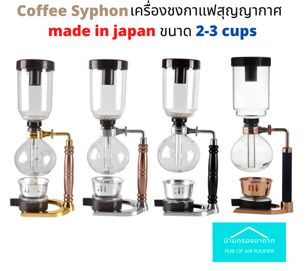 พร้อมส่งจากร้านไทย!! syphon coffee ไซฟอน เครื่องชง กาแฟ สุญญากาศ made in japan ขนาด 2-3 cups ตะเกียง เอทิลแอลกอฮอร์☕☕☕