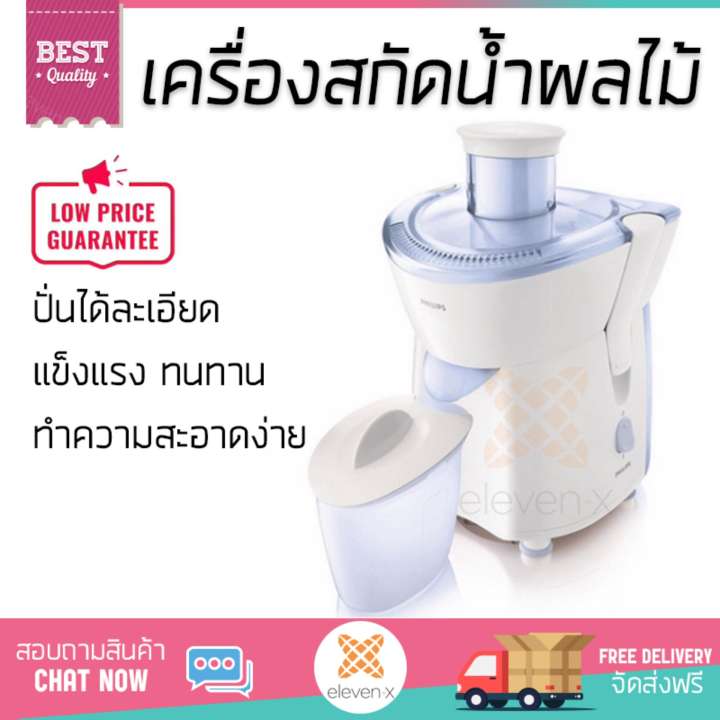รุ่นใหม่ล่าสุด เครื่องสกัดน้ำผักและผลไม้  เครื่องสกัดน้ำผลไม้ PHILIPS HR1823 0.5L | PHILIPS | HR1823 โถปั่นทนทาน ปั่นได้ละเอียดมาก ล้างทำความสะอาดง่าย เครื่องปั่นอเนกประสงค์  Juicers จัดส่งฟรีทั่วประเทศ