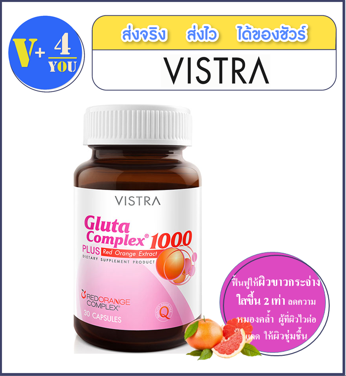 Vistra Gluta Complex 1000 Plus Red Orange Extract [30 แคปซูล] (P4)