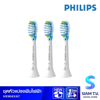 PHILIPS หัวแปรงสีฟันไฟฟ้า PHILIPS HX9043/67 โดย สยามทีวี by Siam T.V.