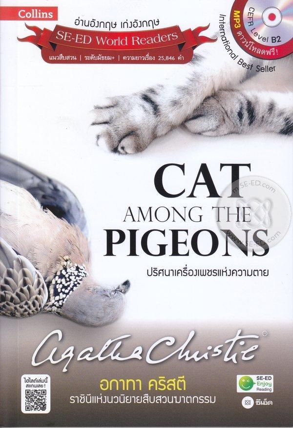 Agatha Christie อกาทา คริสตี ราชินีแห่งนวนิยายสืบสวนฆาตกรรม