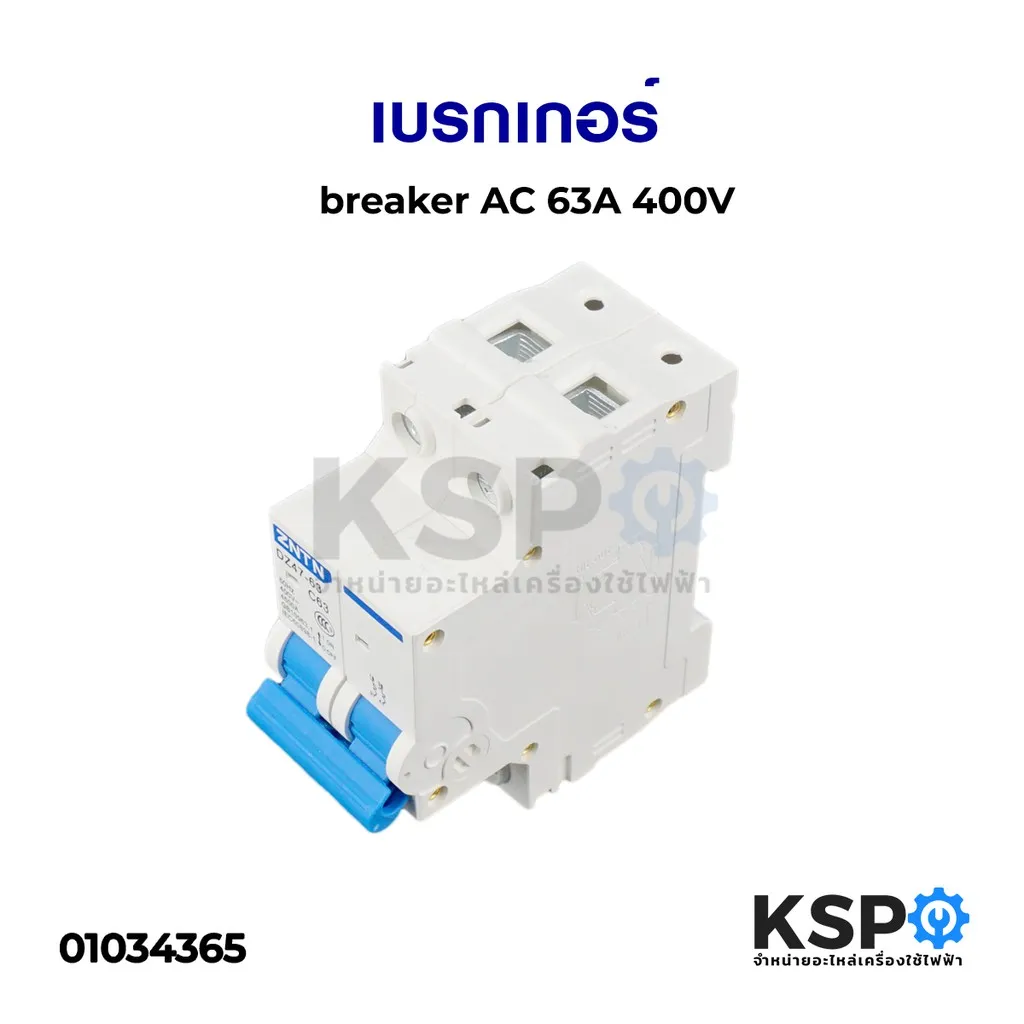 ลดราคา เบรกเกอร์ breaker AC 63A 400V อะไหล่โซล่าเซลล์ #ค้นหาเพิ่มเติม บอร์ดเครื่องซักผ้า ช่องฟรีชตู้เย็น หลอด LED Backlight พัดลมดูดอากาศ เครื่องรับเหรียญ MULTI