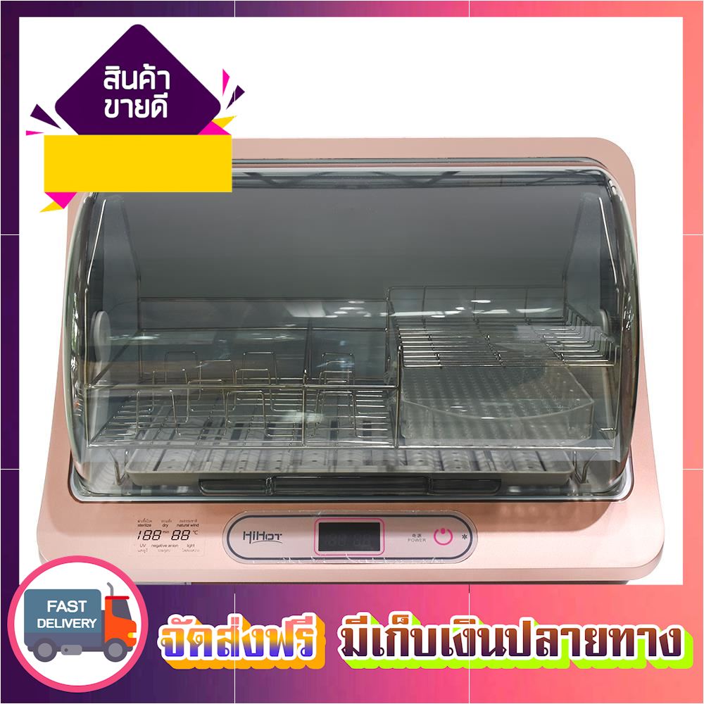 ลดจัดเต็ม!! เครื่องอบจานตั้งโต๊ะ HIHOT YTD-35 dish dryer steam machine ขายดี จัดส่งฟรี ของแท้100% ราคาถูก