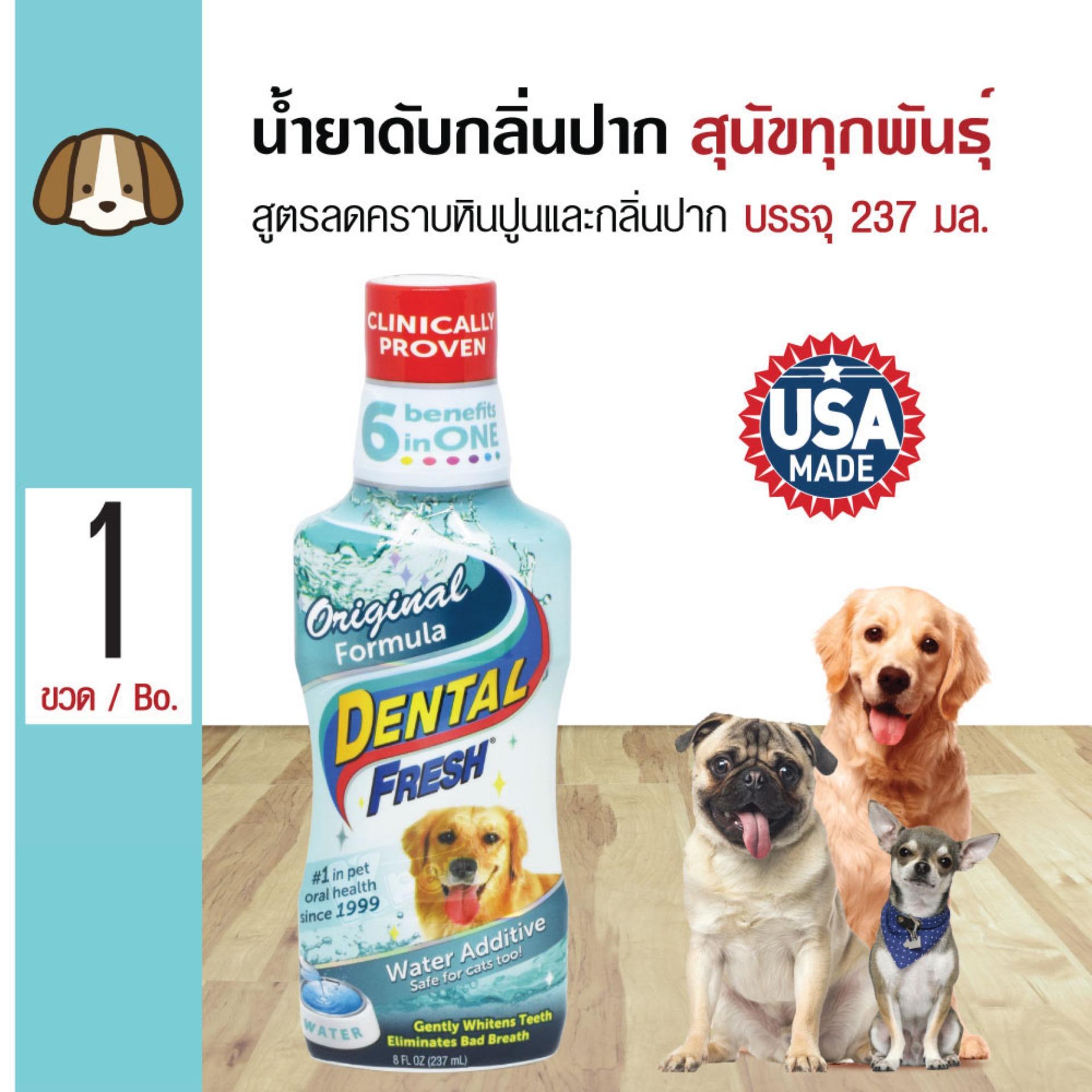 Dental Fresh Original น้ำยาดับกลิ่นปากสุนัข น้ำยาบ้วนปากผสมน้ำ ลดคราบหินปูน ลดกลิ่นปาก สำหรับสุนัขทุกสายพันธุ์ (237 มล./ขวด)