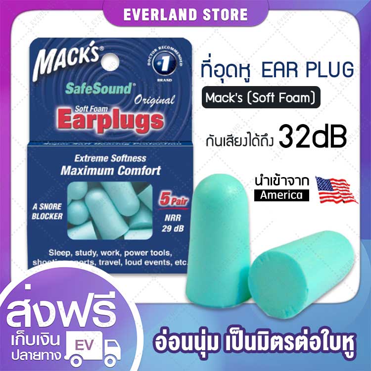 ที่อุดหู EAR PLUG mack's 5 pairs  ปลั๊กอุดหู โฟมอุดหู 5 คู่ สีเขียว