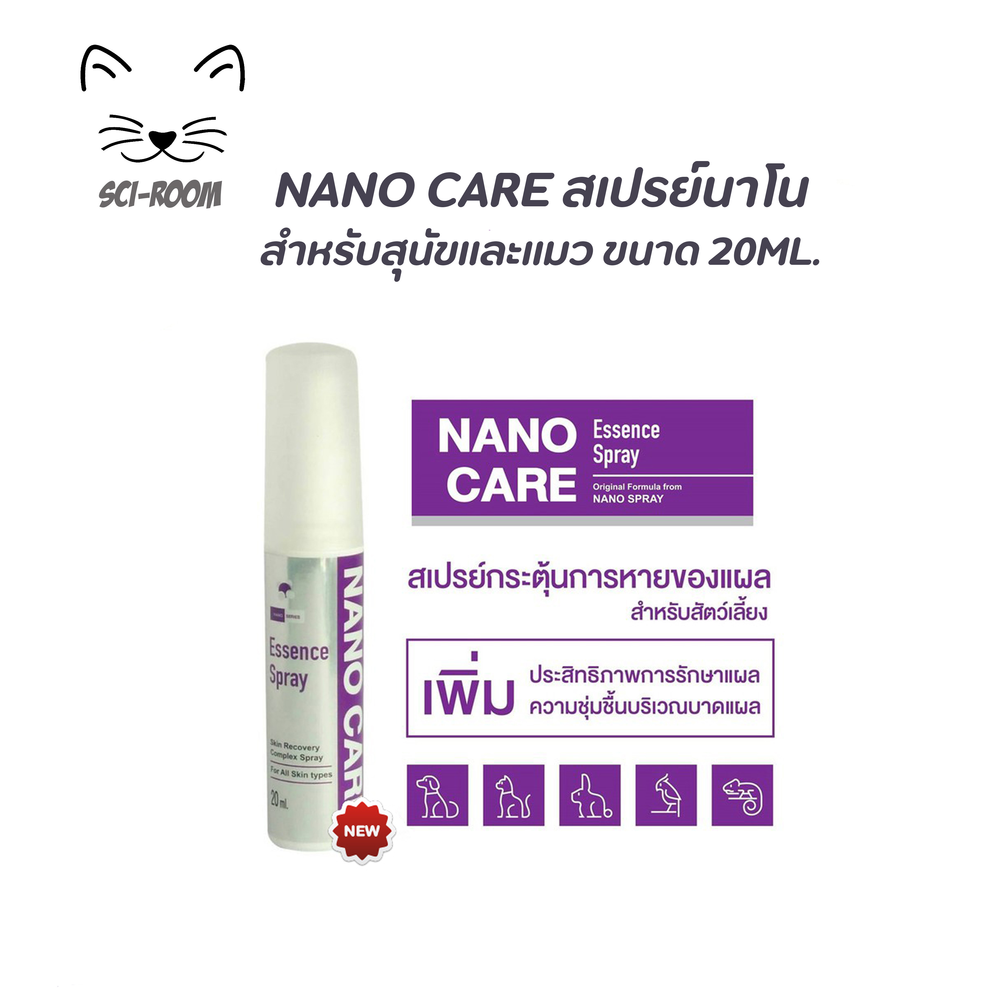 Nano Spray 20ml. Nano Care นาโนสเปรย์ พ่นผิวหนังรักษาแผล เชื้อรา ขนาด 20มล.