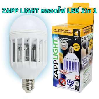 ZAPP LIGHT หลอดไฟ LED 2in1ใช้กำจัดยุงและให้แสงสว่าง-