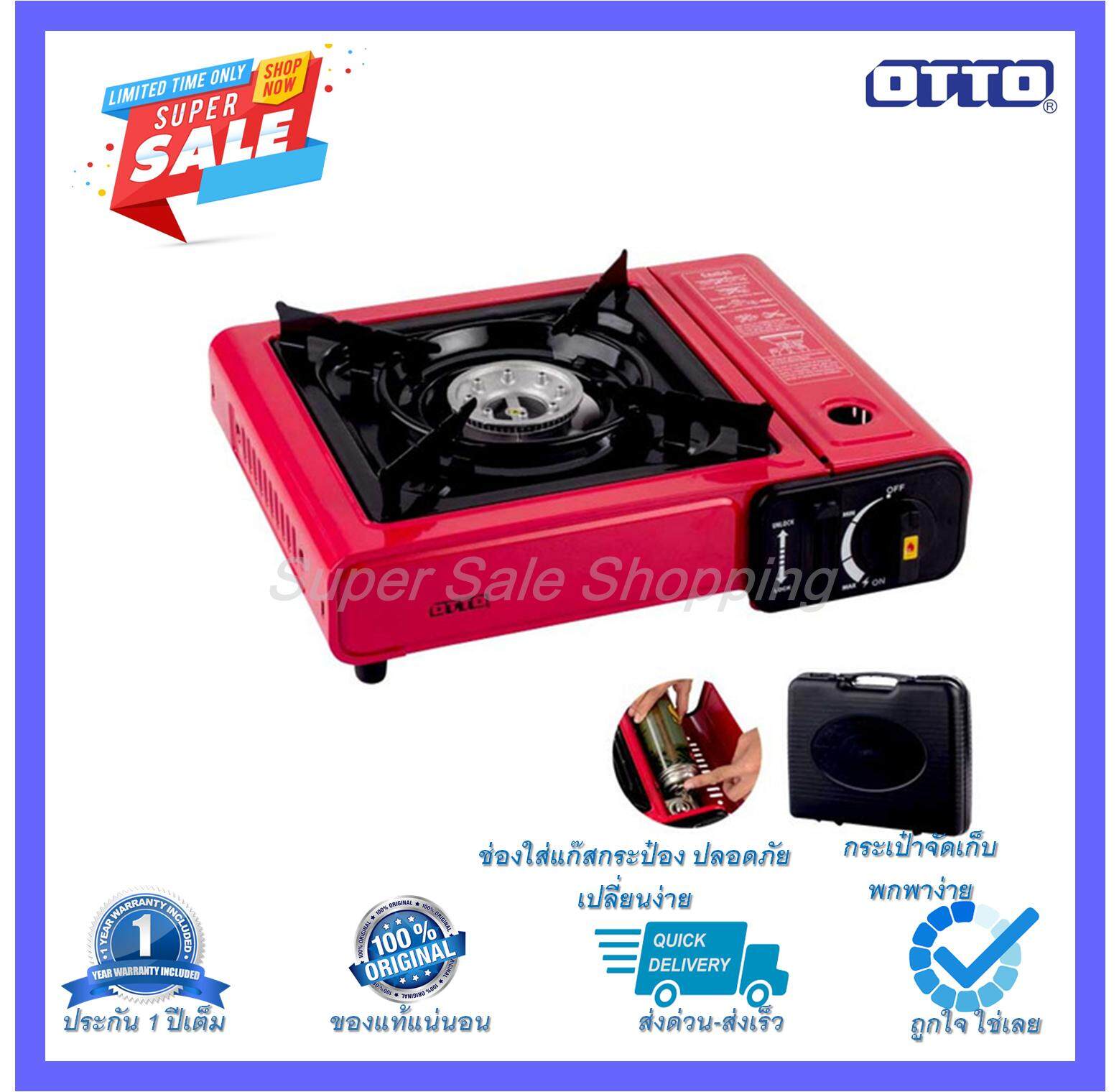 OTTO เตาแก๊สปิคนิคพกพา รุ่น GS-800 (พร้อมกระเป๋า)
