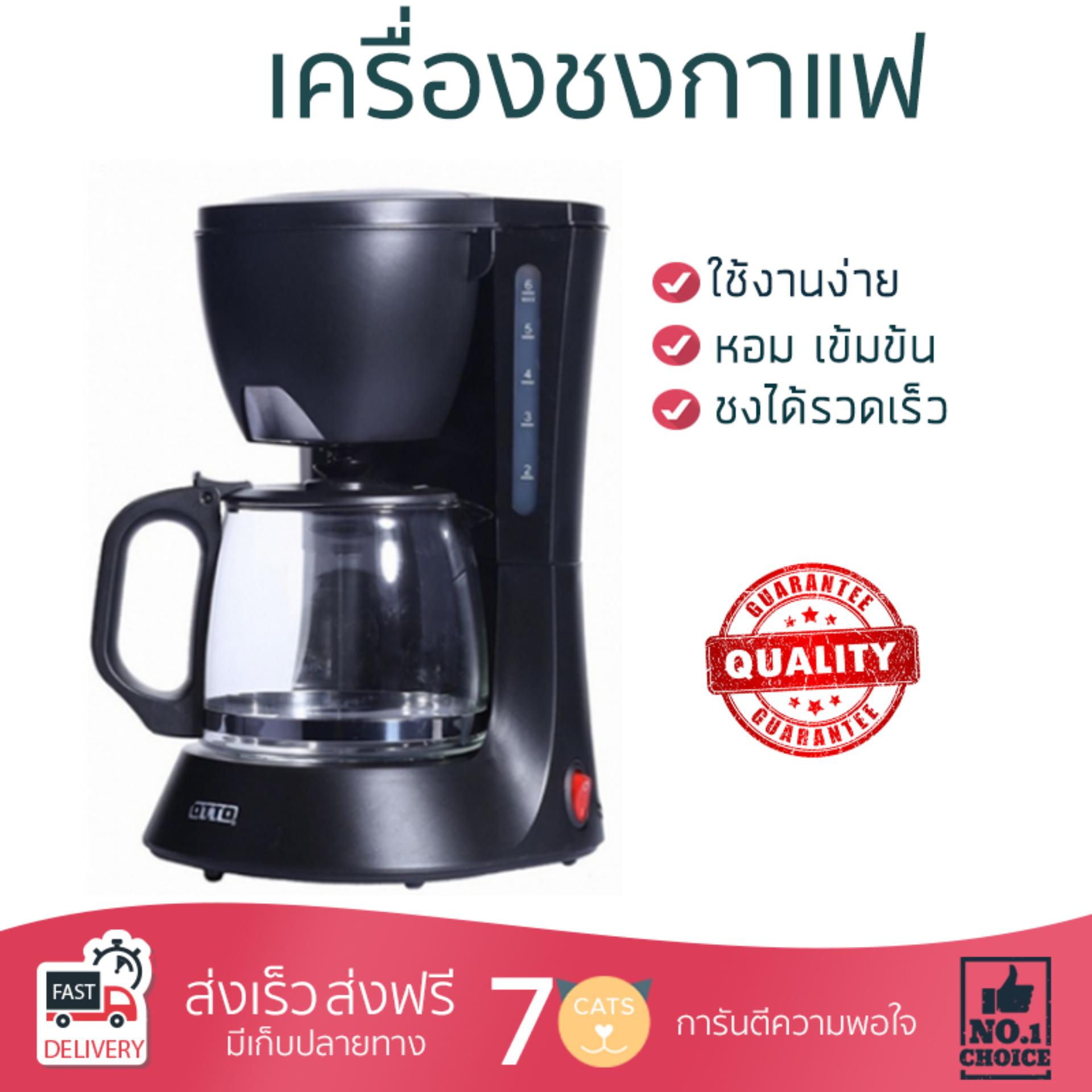 รุ่นใหม่ล่าสุด เครื่องชงกาแฟ  เครื่องชงกาแฟ OTTO CM-025A | OTTO | CM-025A ชงได้รวดเร็ว คงความหอม และเข้มข้น ใช้งานง่าย Coffee Makers จัดส่งฟรีทั่วประเทศ