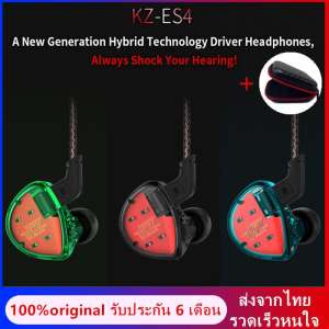 KZ หูฟังรุ่น ES4 (มีไมค์ แถม กระเป๋าหูฟังอย่างดี) หูฟังอินเอียร์ (มี3สี) หูฟัง Hybrid 1BA+1DD ไดร์เวอร์ ถอดเปลี่ยนสายได้ ประกัน 6 เดือน หูฟัง (Balanced Armature With Dynamic Drivers)