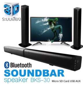 RYAN SHOP ลำโพงซาวด์บาร์ Soundbar BKS-30 รุ่นใหม่ล่าสุด มียอดขายอันดับ1 ประกันศูนย์ไทย ขายถูกที่สุด