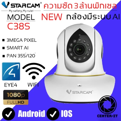 VSTARCAM IP Camera Wifi กล้องวงจรปิดไร้สาย 3ล้านพิเซล มีระบบ AI ดูผ่านมือถือ รุ่น C38S By.Center-it