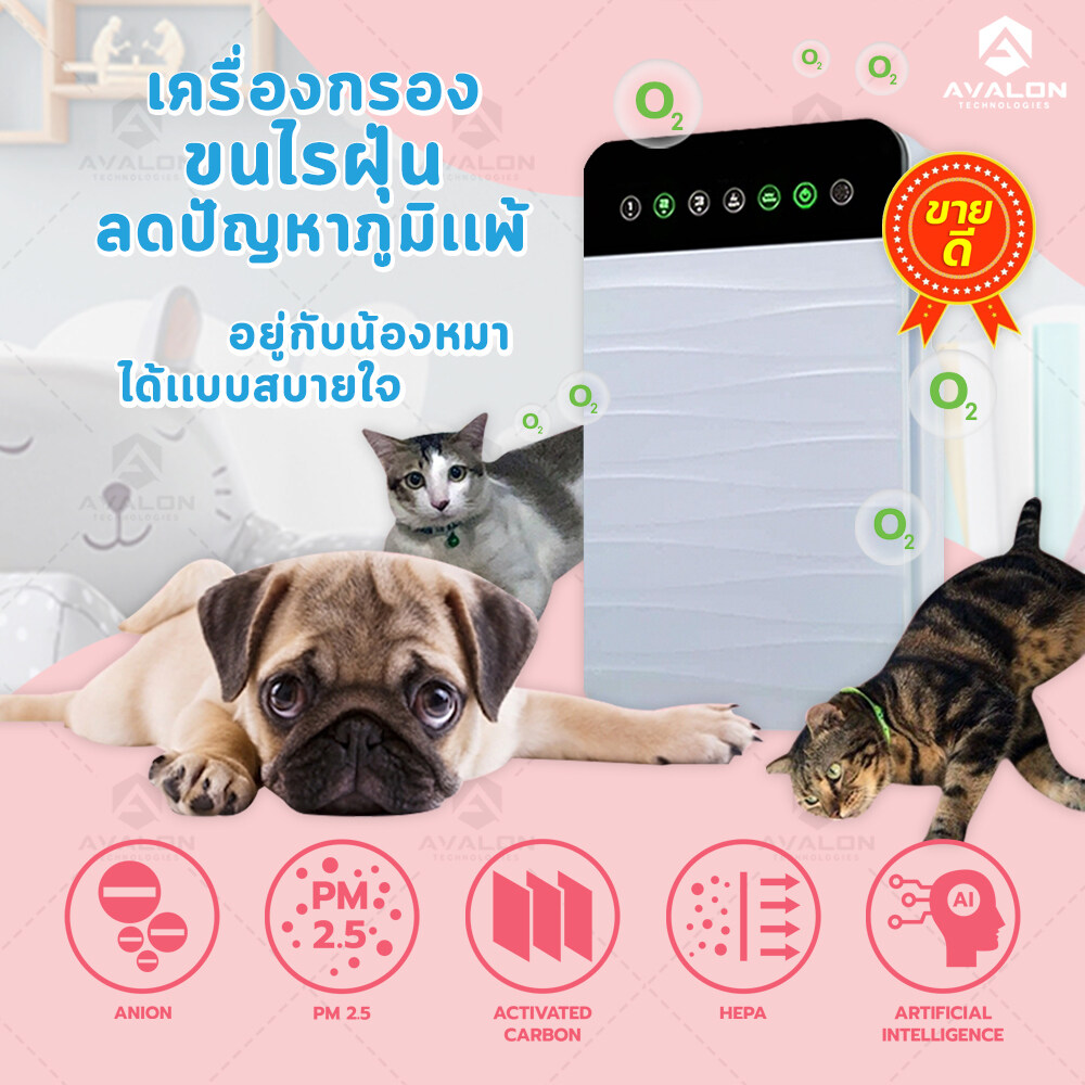 AVALON เครื่องกรองอากาศ กรองขนสัตว์ ปุ่มภาษาไทย สำหรับห้อง 32 ตร.ม. air purifier กรองฝุ่น ควัน กลิ่น แก้ภูมิแพ้ ไรฝุ่น ฟอกอากาศ