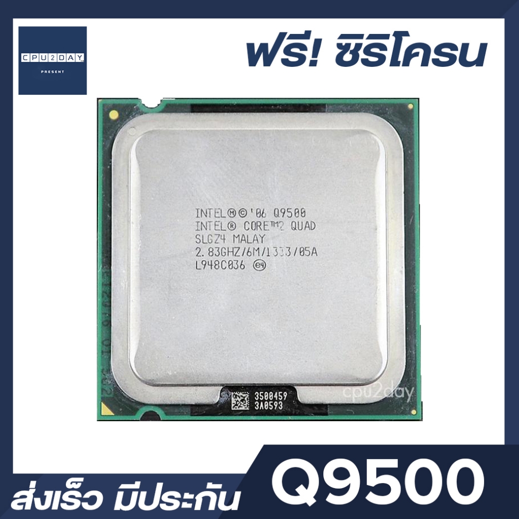 INTEL Q9500 ราคา ถูก ซีพียู CPU 775 Core 2 Quad Q9500 พร้อมส่ง ส่งเร็ว ฟรี ซิริโครน มีประกันไทย