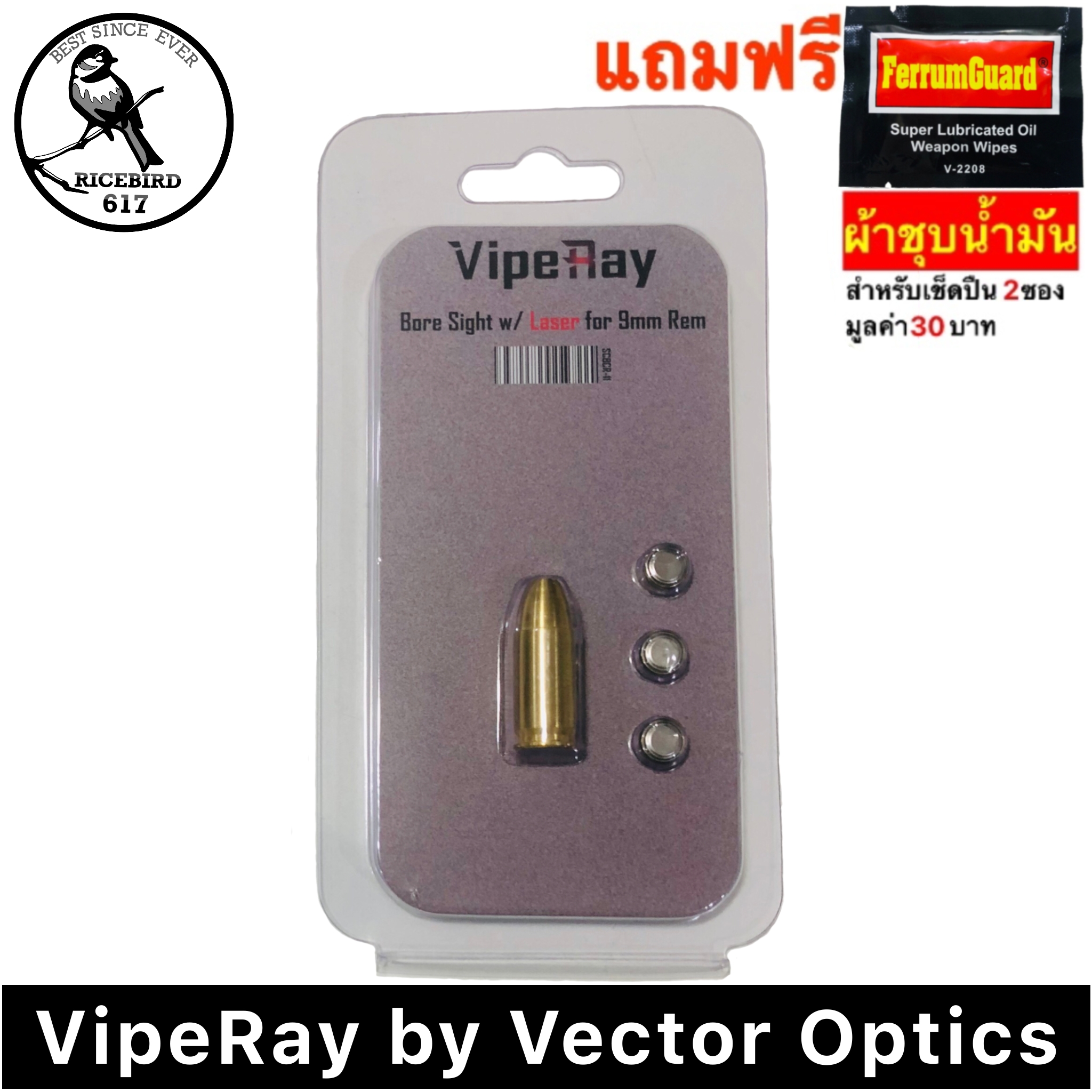 เลเซอร์ 9 มม, VipeRay by Vector Optics เลเซอร์ตั้งศูนย์ 9 มม. , 9 mm Laser Bore Sight