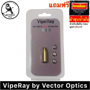 ภาพหน้าปกสินค้าเลเซอร์ 9 มม, VipeRay by Vector Optics เลเซอร์ตั้งศูนย์ 9 มม. , 9 mm Laser Bore Sight ที่เกี่ยวข้อง