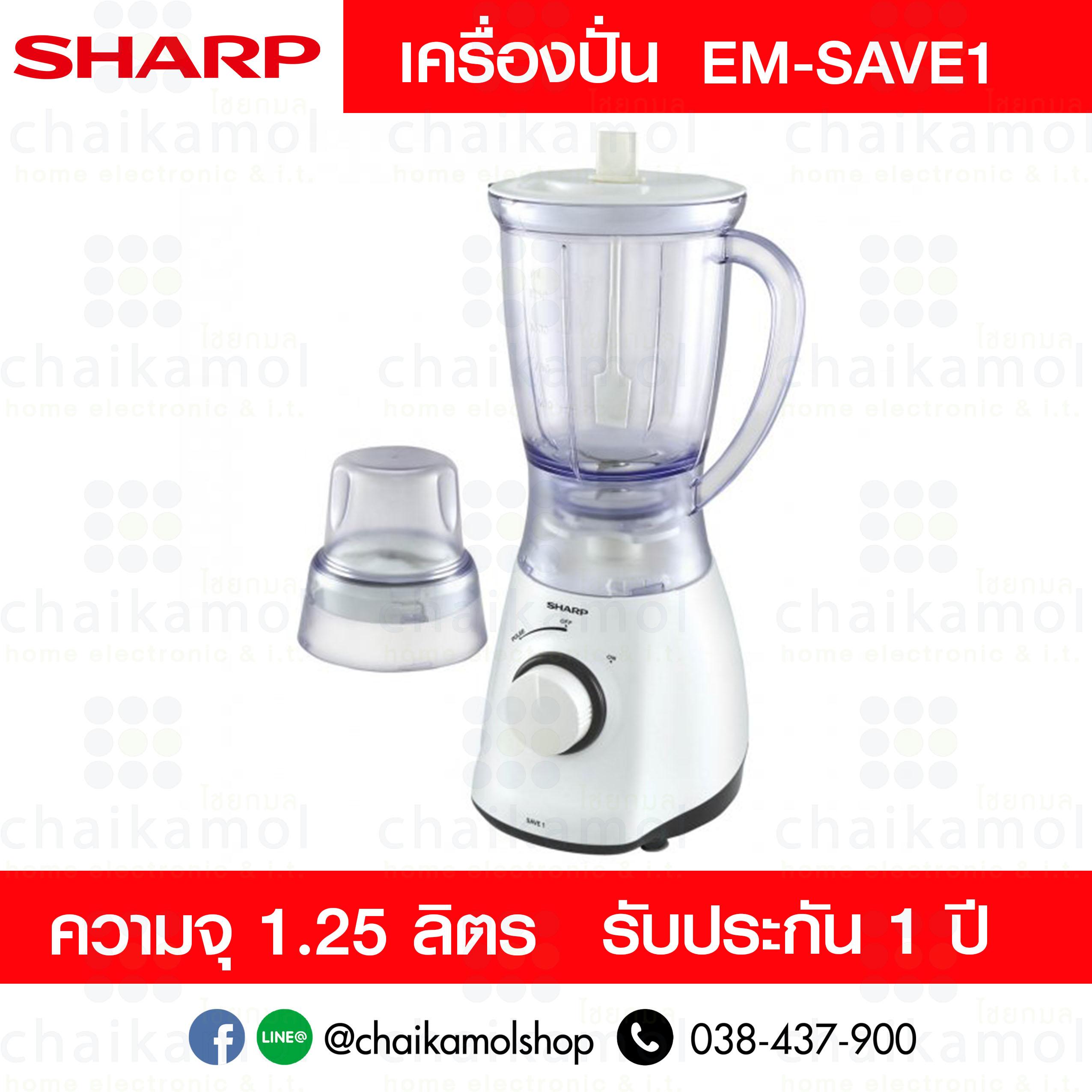 SHARP เครื่องปั่น (1.25 ลิตร,450 วัตต์) รุ่น EM-SAVE1