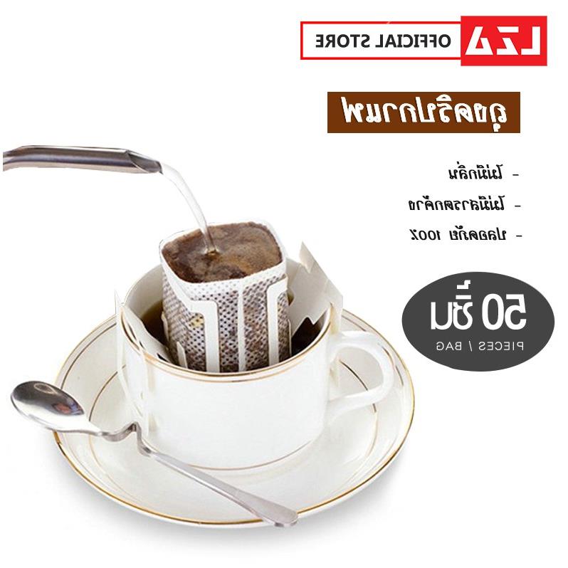 ♚✥  LZA ถุงิปกาแฟ 1 ถุง  50 ชิ้น SKU C-50  ถุงกระดาษกรองกาแฟ ถุงกรองชา ถุงกระดาษกรองชา แบบมีหูแขวน สะดวกแล้วทิ้ง