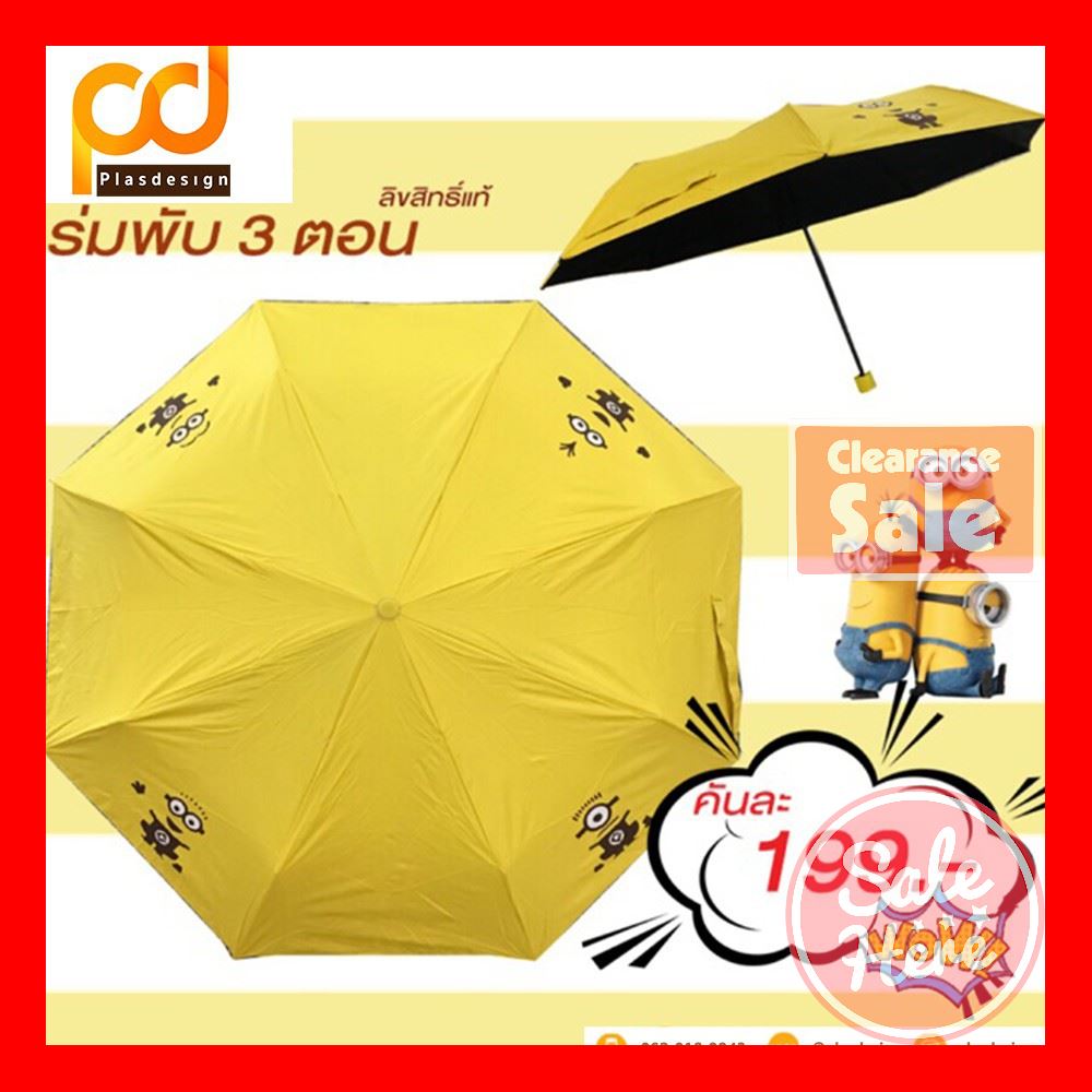 SALE !!ราคาพิเศษ ## ร่มพับ 3 ตอน ลายมินเนี่ยน ป้องกัน UV (รหัส: K10156) ##ร่ม#umbrella