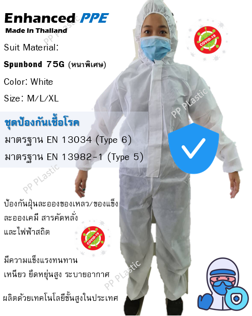 💙💚 ชุด PPE 75G หนาพิเศษ ป้องกันเชื้อโรค เคมี ฝุ่นละออง ตามมาตราฐาน🏥