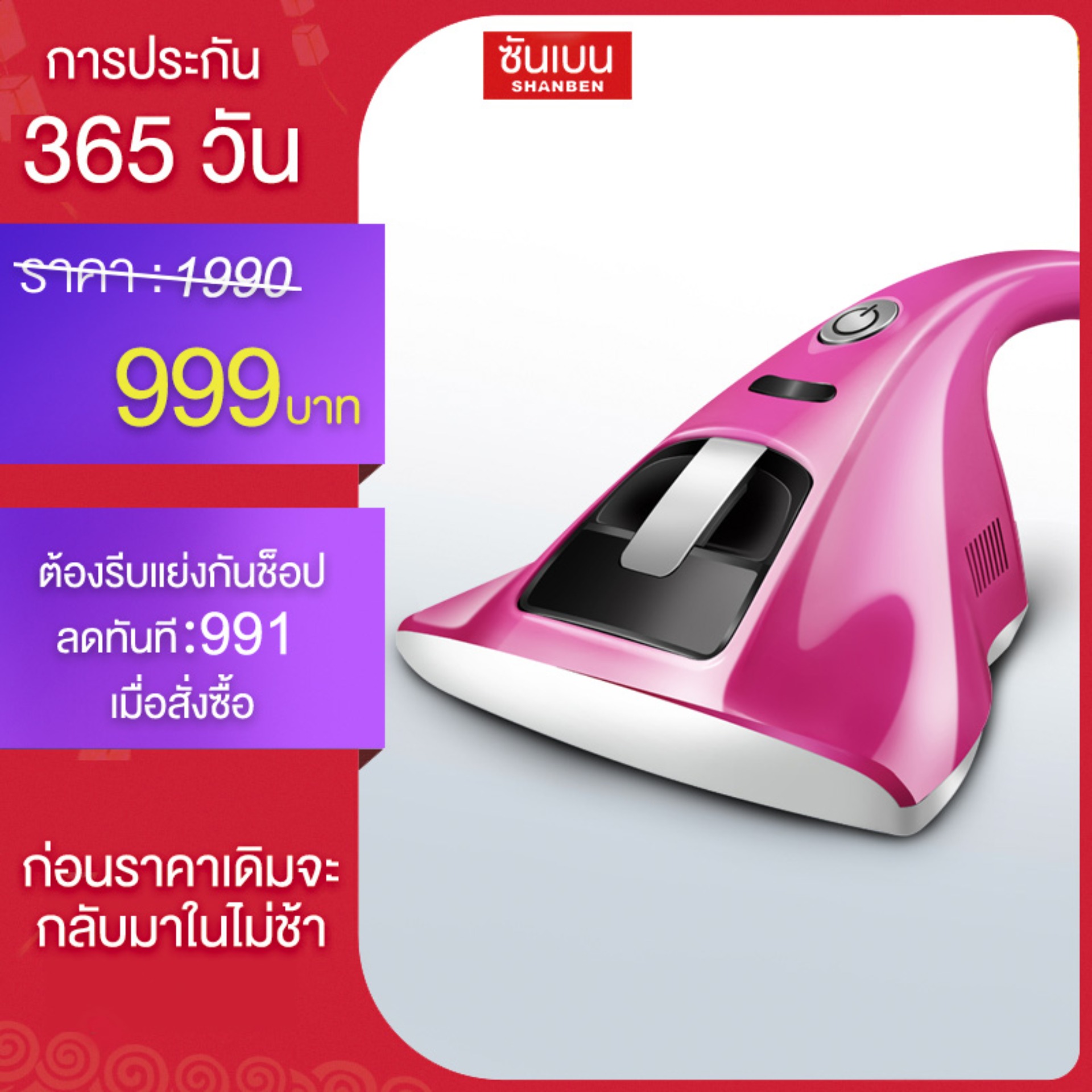 แนะนำ LVNI เครื่องดูดไรฝุ่น และ ฆ่าเชื้อโรค Vacuum UV Cleaner Thai Home Appliances