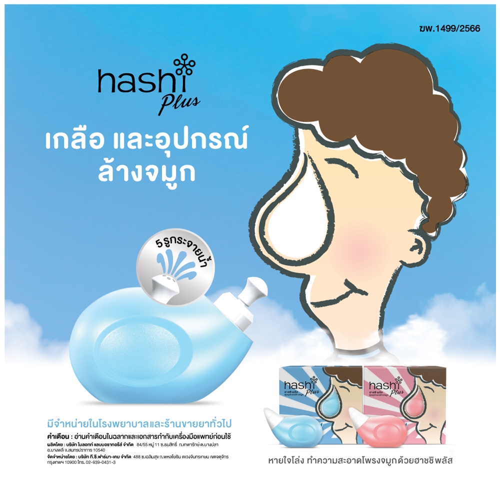 Hashi Plus Hashi Plus - ฮาชชิ ชุดอุปกรณ์ และ เกลือล้างจมูก สูตรอ่อนโยน - LAB ...