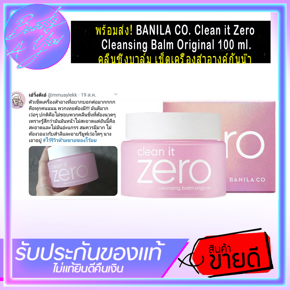 Banila Co Clean It Zero Cleansing Balm Pore Clarifying 100 Ml Seoulshop Thaipick 9302