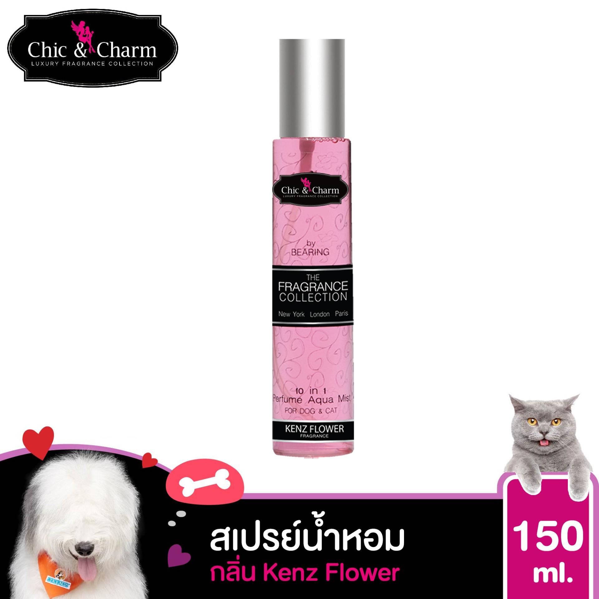 น้ำหอมสุนัข น้ำหอมดับกลิ่น สูตรอ่อนโยนโคโลญจน์ ติดทนนาน ขนไม่พันกัน Chic & Charm Perfume Aqua Mist 150 ml. กลิ่น Kenz Flower