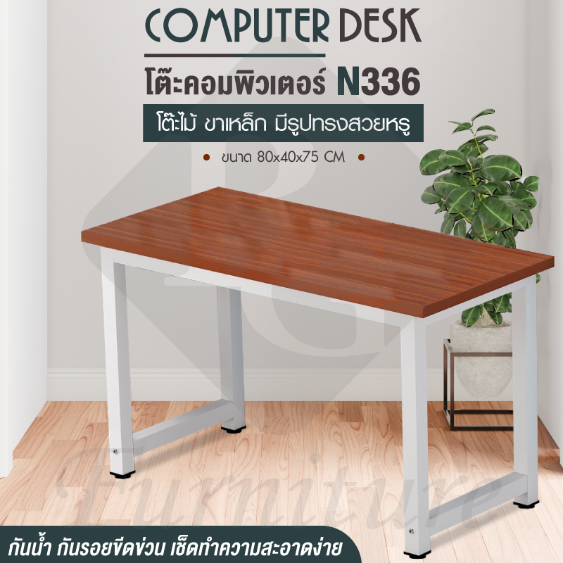หนากว่า!!!! แข็งแรงกว่า!!!! BG Furniture โต๊ะทำงาน โต๊ะคอม โต๊ะคอมพิวเตอร์ โต๊ะวางคอมพิวเตอร์ Desk รุ่น N336
