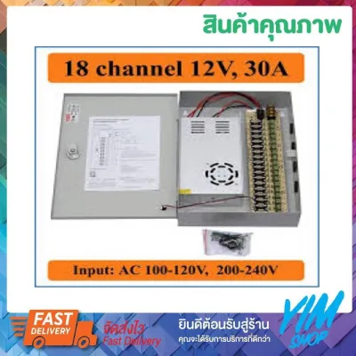 ชุดจ่ายไฟ กล้องวงจรปิด Power Supply cctv 18 Channel 12V30A