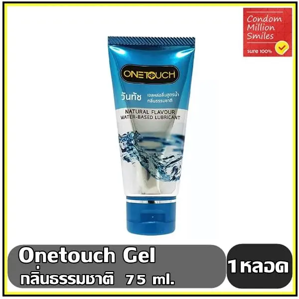 เจลหล่อลื่น Onetouch Gel ขนาด 75 มล. Natural กลิ่นธรรมชาติ ราคาพิเศษ !!! ลดแรง !!!