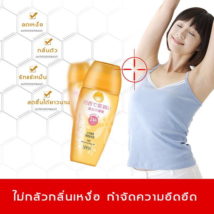 Yass Japan ระงับกลิ่นกายโรลออน ช่วยกำจัดกลิ่นกาย หยุดกลิ่นเหงื่อ ป้องกันรักแร้เหม็น กลิ่นเต่า รักแร้เปียก กลิ่นหอมติดทนนาน สำหรับผู้ชายและผูหญิง ขนาด 40 กรัม พร้อมส่ง ของแท้100% 芳香で肌润い