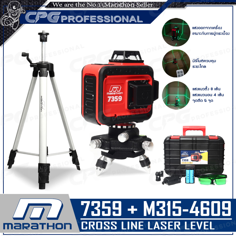 MARATHON เครื่องวัดระดับเลเซอร์ 12เส้น 4H8V (แสงสีเขียว) รุ่น 7359 + ขาตั้ง รุ่น M315-4609