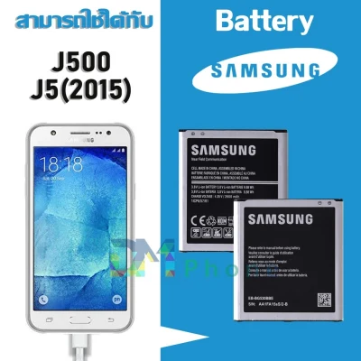 แบตเตอรี่ Samsung galaxy J500,J5/J5(2015) Battery แบต j2prime/G352 มีประกัน 6 เดือน