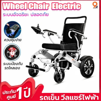 รถเข็นไฟฟ้า วีลแชร์ไฟฟ้า Wheelchair Electric Wheelchair รถเข็นผู้ป่วย รถเข็นผู้สูงอายุไฟฟ้า เก้าอี้เข็นไฟฟ้า