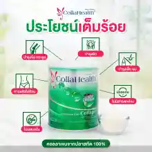 ภาพขนาดย่อของภาพหน้าปกสินค้าCollahealth Collagen คอลลาเฮลท์ คอลลาเจน  บำรุงกระดูก บำรุงผิว จากร้าน Noracosmetic บน Lazada ภาพที่ 4