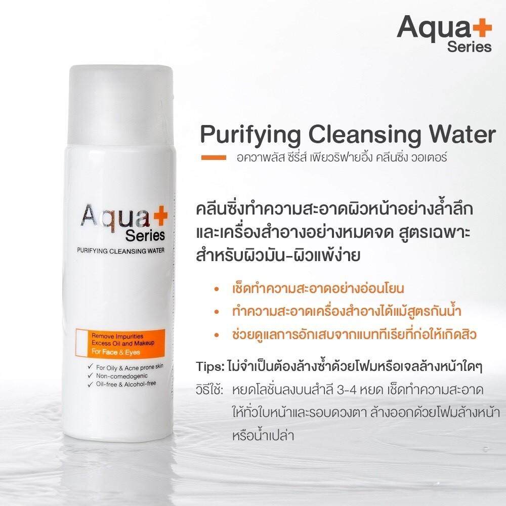 อควาพลัส AquaPlus Purifying Cleansing Water 150 ml. (จำนวน 2 ขวด) คลีนซิ่งสูตรน้ำ เช็ดเครื่องสำอาง ทำความสะอาดผิวหน้า