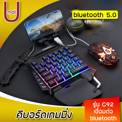 ดูภาพ คีบอร์ดเกมมิ่ง G92 คีย์บอร์ด แป้นพิมพ์เกม คีย์บอร์ด&เมาส์ keyboard gaming อุปกรณ์เกมมิ่ง พร้อมเมาส์และอุปกรณ์เชื่อมต่อ U mall <br/>เพิ่มเติม คีบอร์ดเกมมิ่ง G92 คีย์บอร์ด แป้นพิมพ์เกม คีย์บอร์ด&เมาส์ keyboard gaming อุปกรณ์เกมมิ่ง พร้อมเมาส์และอุปกรณ์เชื่อมต่อ U mall
