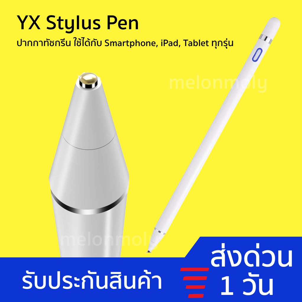 ชอบสั่งเลย ⚡️ของแท้⚡️YX ปากกาทัชสกรีน Stylus Pen Electronic H h Sensitivity รองรับ iPhone ,iPad มือถือ tablet ทุกรุ่นทุกยี่ห้อ ของดีมีคุณภาพ