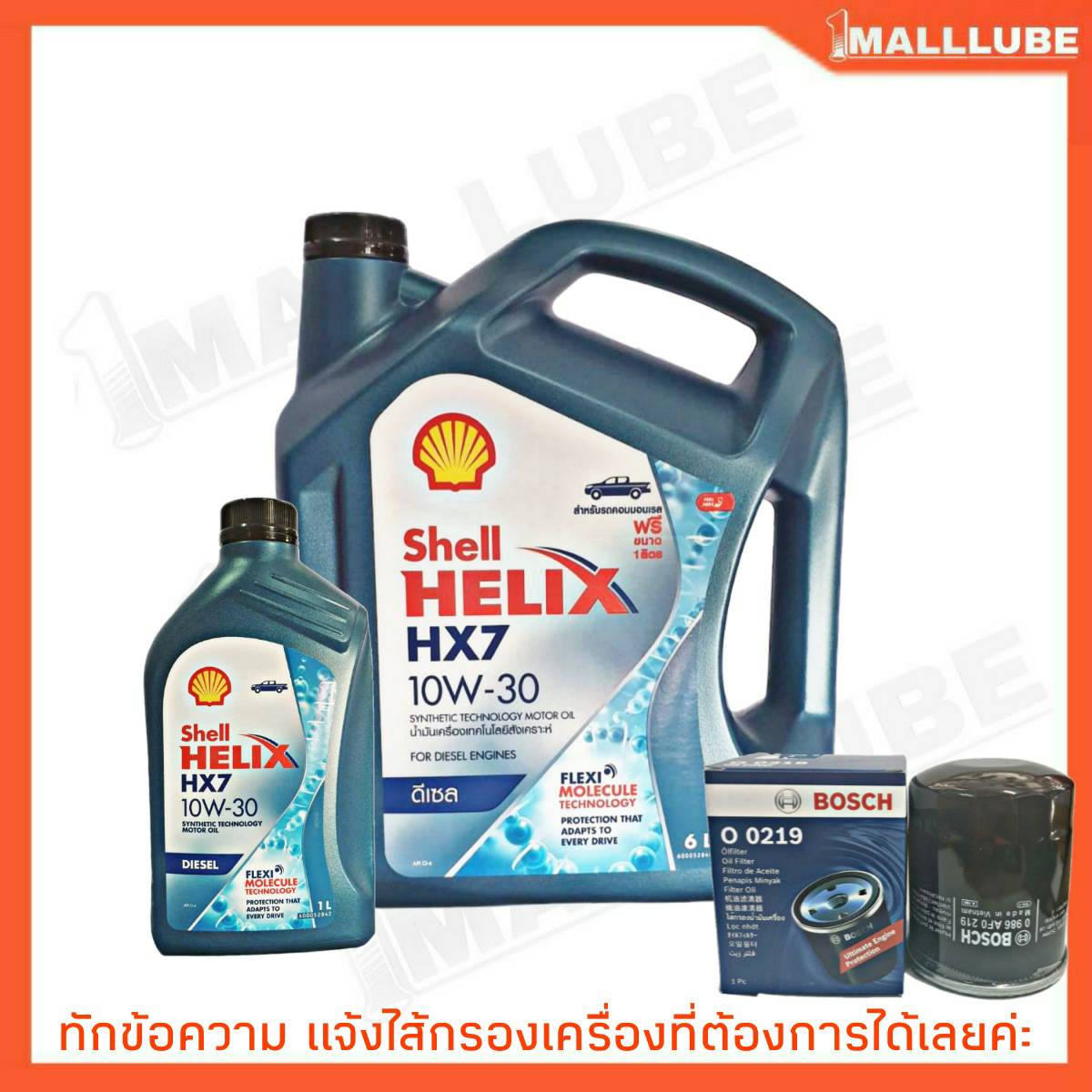 Shell HELIX HX7 10W-30 7L. DIESEL ดีเซล เชลล์ เฮลิกซ์ น้ำมันเครื่องยนต์ **รับฟรี ไส้กรองน้ำมันเครื่อง Bosch 1ลูก (ทักข้อความ เลือกรุ่นรถได้ค่ะ)