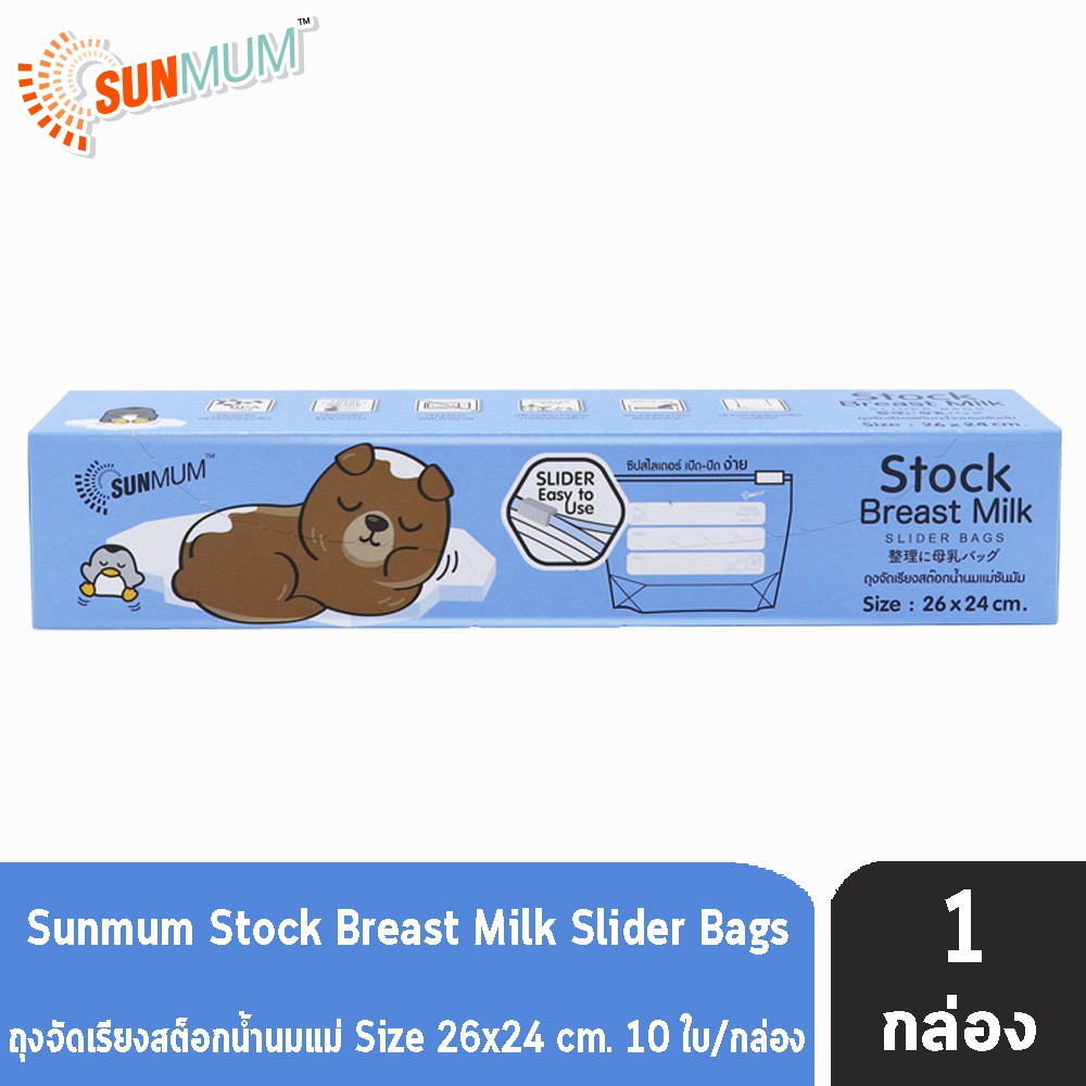 SUNMUM Stock Breast Milk Slider Bags & Zipper Bags ถุงจัดเรียงสต๊อกน้ำนมแม่ซันมัม [1 กล่อง]