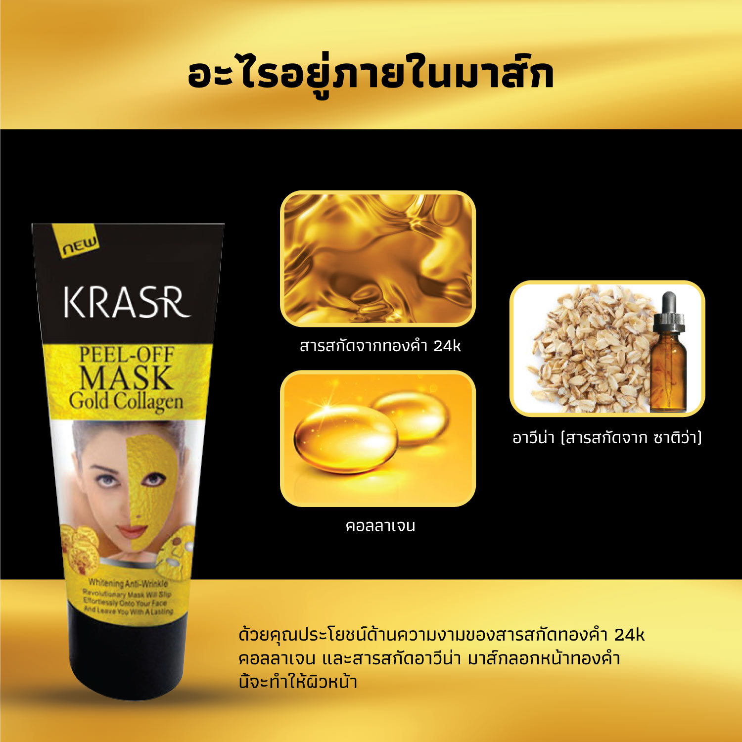 KRASR Gold Mask pimple - เซรั่มทองคำ24k - ครีมทองคำ24k - ที่กดสิวหัวดำ - ผิวแห้ง จุดด่างดำ/สีผิวไม่สม่ำเสมอ  สิวหัวดำ - ที่ลอกสิวหัวดำ - สิวเสี้ยนหัวดำ - มาส์กหน้าขาวใส - ครีมทาผิวขาว - ครีมทาผิวขาวผช - กำจัดสิวหน้า - ทำความสะอาดหน้า ป้องกันริ้วรอย -80มล