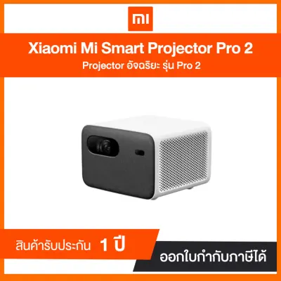 Xiaomi Mi Smart Projector 2 Pro (BHR4884GL) ประกันศูนย์ไทย 1 ปี | Global Version