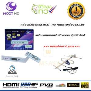 กล่องดิจิตอล Set Top Box MCOT HD BOX รุ่น PLAY+ เสาอากาศดิจิตอลทีวี ชัดดี พร้อมสายสัญญาณ 10 เมตร