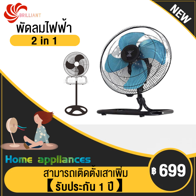 Brilliant พัดลมไฟฟ้า พัดลมตั้งพื้น พัดลมอุตสาหกรรม พัดลม 2 in 1 ปรับแรงลมได้ 3 ระดับ 18นิ้ว วัสดุเหล็กทั้งตัว วางตั้งโต๊ะ ประยุกต์แขวนผนังได้