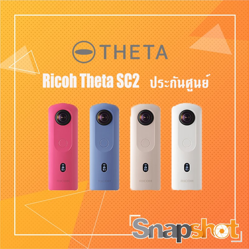 RICOH THETA SC2 360 Camera (กล้อง 360 องศา) ประกันศูนย์ไทย snapshot snapshotshop