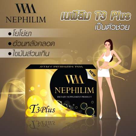 Nephilim เนฟิลิม สูตร3 (1 กล่องทานได้ 7 วัน)