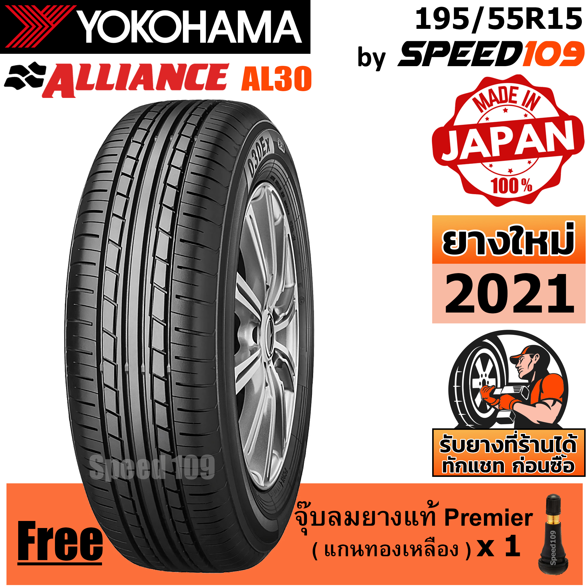 ALLIANCE by YOKOHAMA ยางรถยนต์ ขอบ 15 ขนาด 195/55R15 รุ่น AL30 - 1 เส้น (ปี 2021)